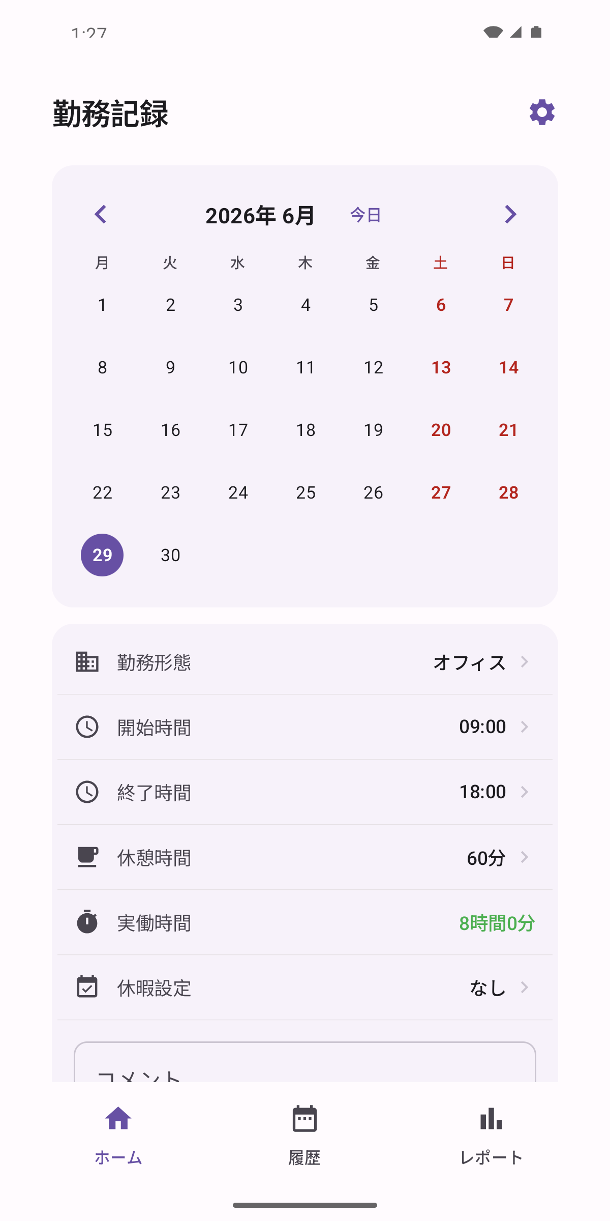ホーム画面